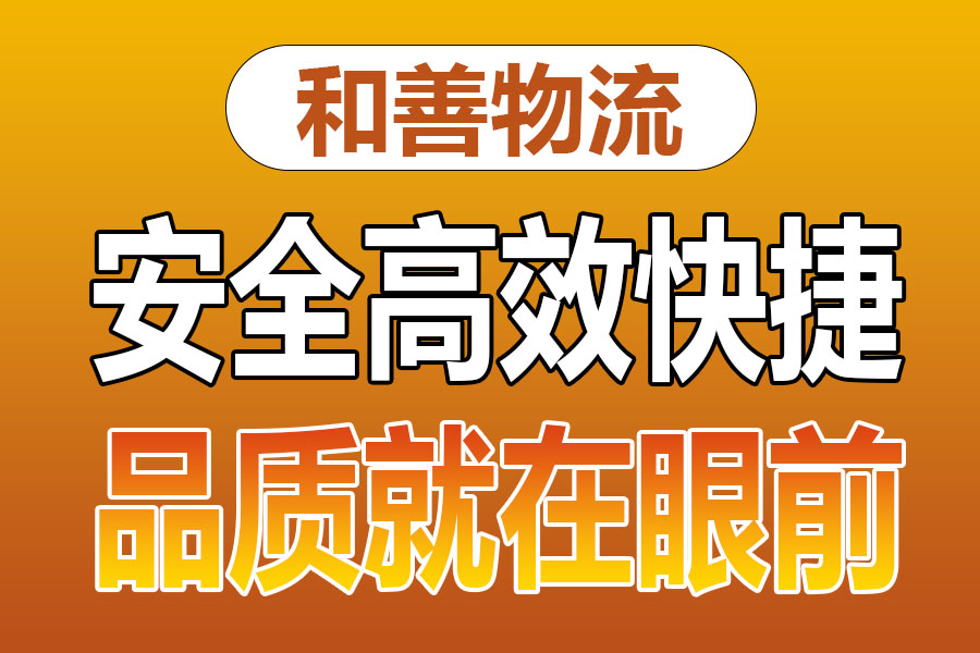 溧阳到淄川物流专线